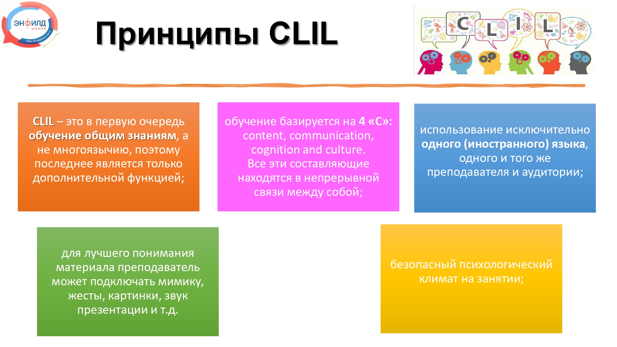 CLIL ПРОЕКТ_page-0003