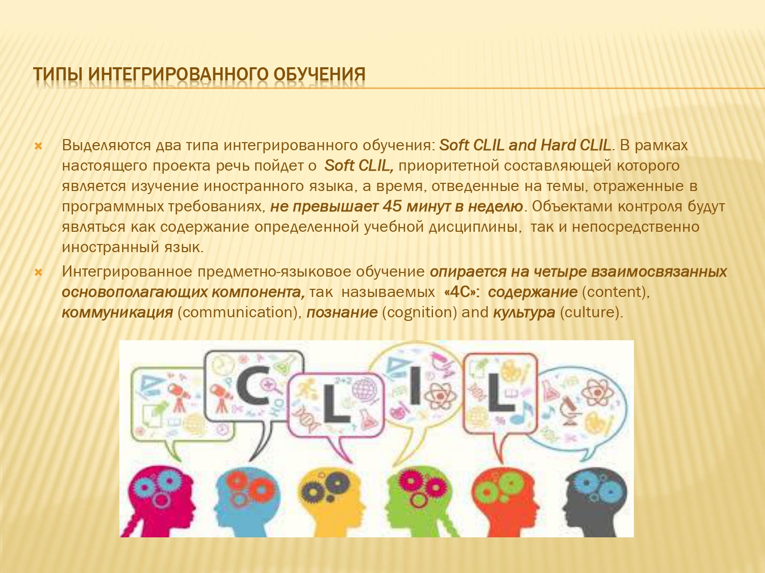CLIL-презентация_pages-to-jpg-0003