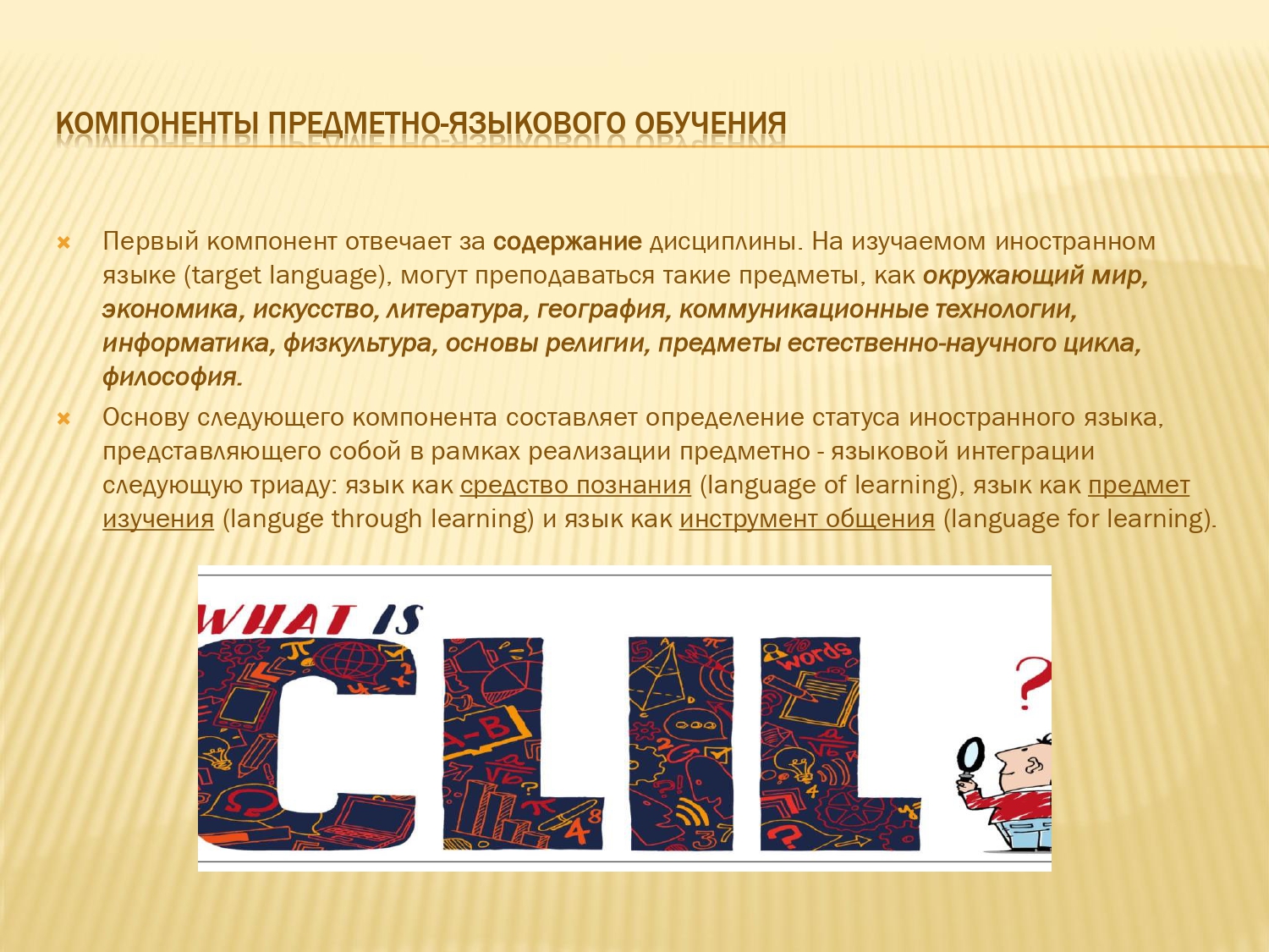 CLIL-презентация_pages-to-jpg-0004