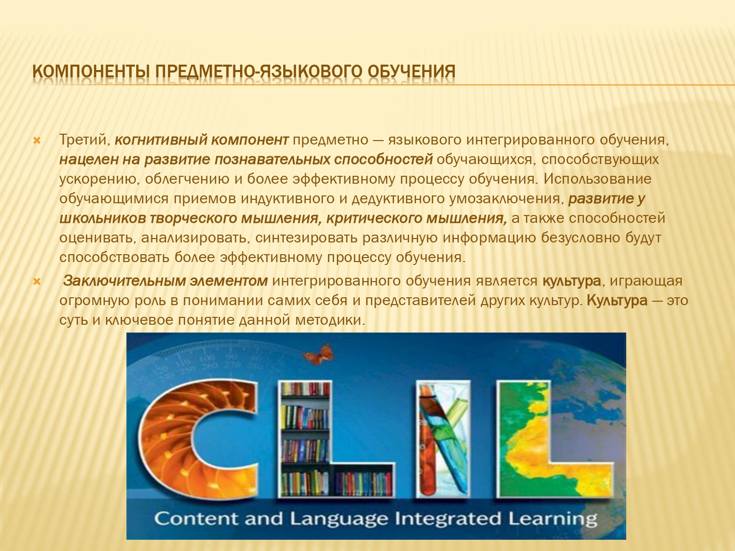 CLIL-презентация_pages-to-jpg-0005