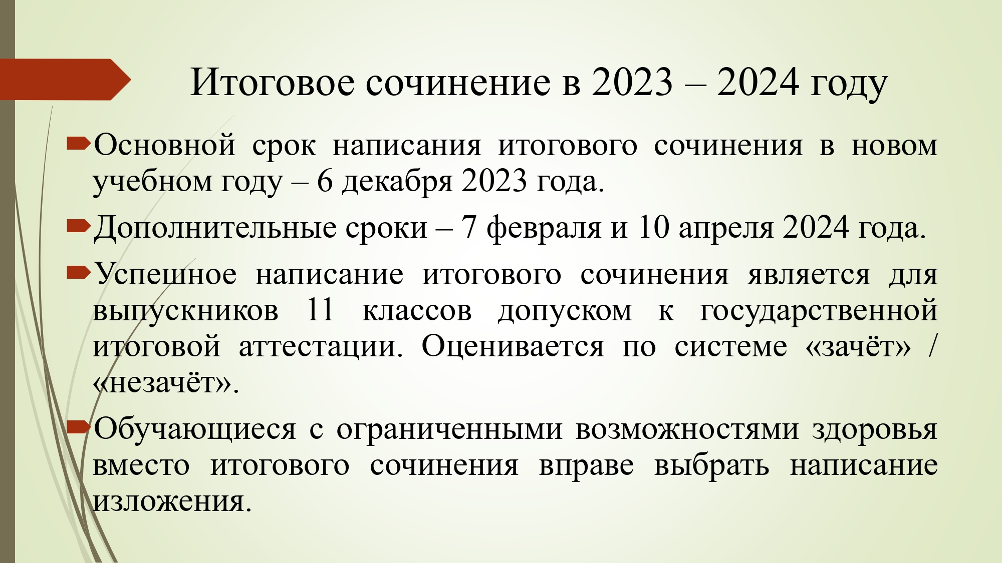 Подготовка к итоговому сочинению 2023-2024 учебный год_page-0002