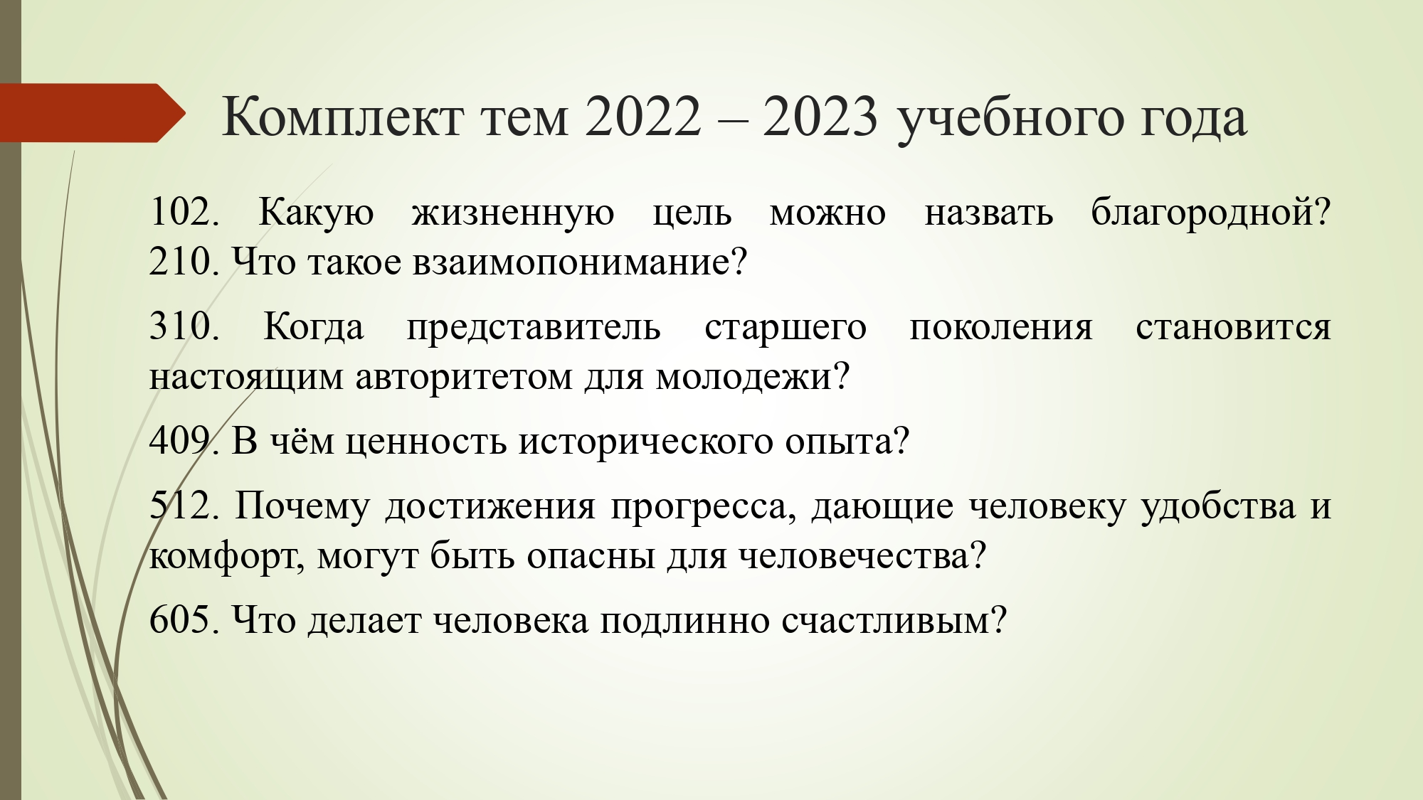 Подготовка к итоговому сочинению 2023-2024 учебный год_page-0005